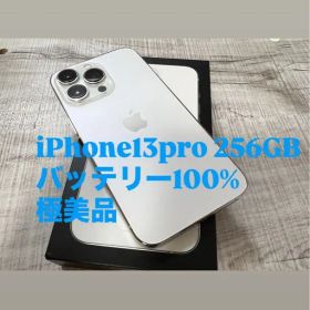iPhone 13 Pro 256GB シルバーバッテリー100% 極美品