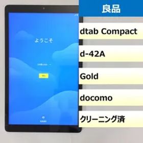 【良品】d-42A/dtab Compact/864667050459230
