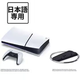 【まとめ買い割引】「PlayStation 5 デジタル・エディション 825GB 日本語専用 Console Language： Japanese only [CFI-2200B01]」＋「PlayStation 5本体 縦置きスタンド [CFI-ZVS1P]」セット