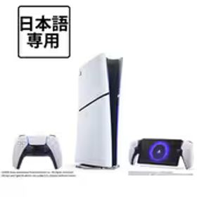 【まとめ買い割引】「PlayStation 5 デジタル・エディション 825GB 日本語専用 Console Language： Japanese only [CFI-2200B01]」＋「PlayStation Portal リモートプレーヤー [CFIJ-18000]」セット