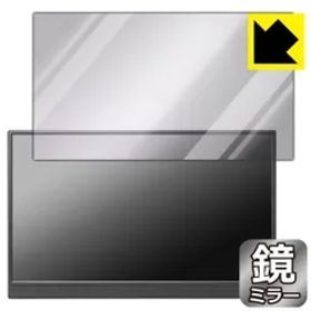 PDA工房 I-O DATA LCD-YC162Hシリーズ / DI-YC162H 対応 Mirror Shield 保護 フィルム ミラー 光沢 日本製