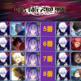 最安值 | ファンパレ(呪術廻戦ファントムパレード)のアカウントデータ、RMTの販売・買取一覧