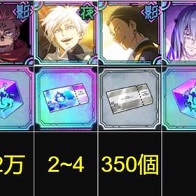 👻最安値👻引退 | ファンパレ(呪術廻戦ファントムパレード)のアカウントデータ、RMTの販売・買取一覧