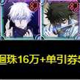 最安值 | ファンパレ(呪術廻戦ファントムパレード)のアカウントデータ、RMTの販売・買取一覧