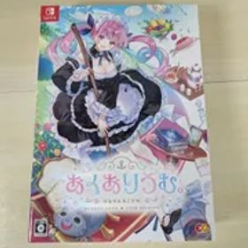 【大野31-1-0623】ニンテンドースイッチ あくありうむ。完全生産限定版