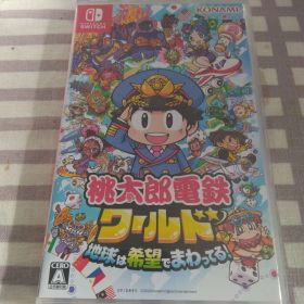 Nintendo Switch 桃太郎電鉄ワールド ～地球は希望でまわってる!～
