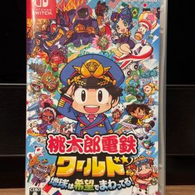 美品 桃太郎電鉄ワールド Nintendo Switch ゲーム 地球は希望