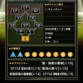 横浜3凱アニバ松尾覚醒済(捕手◯) | プロ野球プライドのアカウントデータ、RMTの販売・買取一覧