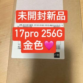 【新品未開封】iPhone17Pro 256GB コズミックオレンジApple