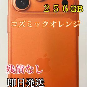 【新品未開封】iPhone17 Pro Max 256GB コズミックオレンジ