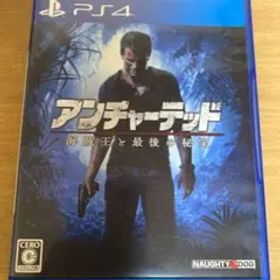 アンチャーテッド 海賊王と最後の秘宝