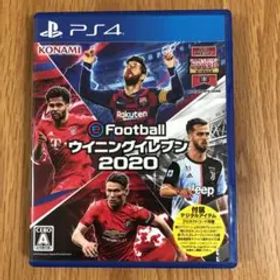 EFOOTBALLウイニングイレブン2020