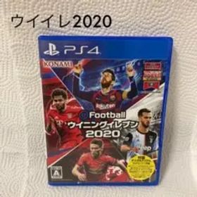 EFOOTBALLウイニングイレブン2020