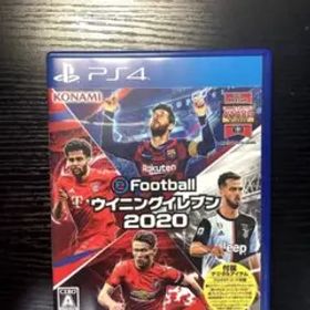EFOOTBALLウイニングイレブン2020