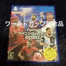 EFOOTBALLウイニングイレブン2020