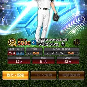 スピ113106 最新ダルビッシュ極 | プロスピAのアカウントデータ、RMTの販売・買取一覧