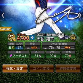 規格外大谷投打アカウント | プロスピAのアカウントデータ、RMTの販売・買取一覧