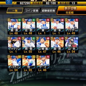 【DeNA・13体】セレ筒香 アニバ平良 S24アカウント | プロスピAのアカウントデータ、RMTの販売・買取一覧