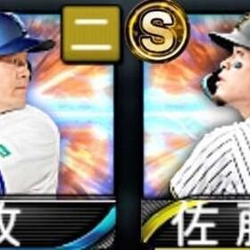 牧秀悟/佐藤輝明(25 S2) s27アカウント | プロスピAのアカウントデータ、RMTの販売・買取一覧