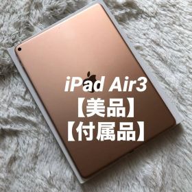 【完動品】iPad Air3 64GB 【すぐ発送】【即発送】