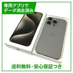 【バッテリー100%】iPhone 15Pro 128GB ナチュラルチタニウム SIMフリー