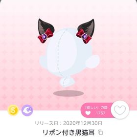 リボン付き黒猫耳 | ポケコロツイン(ポケツイ)のアカウントデータ、RMTの販売・買取一覧