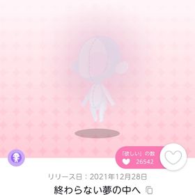 終わらない夢の中へ | ポケコロツイン(ポケツイ)のアカウントデータ、RMTの販売・買取一覧