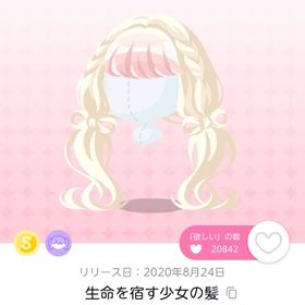 生命を宿す少女の髪 双子分 | ポケコロツイン(ポケツイ)のアカウントデータ、RMTの販売・買取一覧