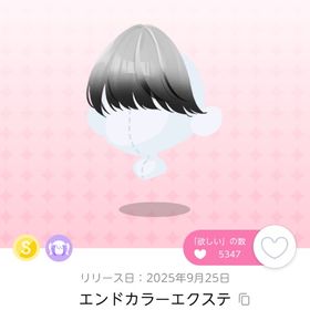 エンドカラーエクステ | ポケコロツイン(ポケツイ)のアカウントデータ、RMTの販売・買取一覧