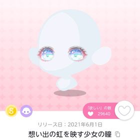 想い出の虹を映す少女の瞳 双子分 | ポケコロツイン(ポケツイ)のアカウントデータ、RMTの販売・買取一覧