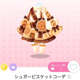 シュガービスケットコーデ 1点 | ポケコロツイン(ポケツイ)のアカウントデータ、RMTの販売・買取一覧