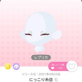 にっこり糸目 レプリカ 1点 | ポケコロツイン(ポケツイ)のアカウントデータ、RMTの販売・買取一覧