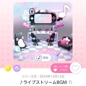 ♪ライブストリームBGM | ポケコロツイン(ポケツイ)のアカウントデータ、RMTの販売・買取一覧