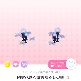幽霊花咲く御霊降ろしの儀 | ポケコロツイン(ポケツイ)のアカウントデータ、RMTの販売・買取一覧