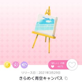 きらめく青空キャンバス | ポケコロツイン(ポケツイ)のアカウントデータ、RMTの販売・買取一覧