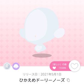 ひかえめドーリーノーズ 双子分 | ポケコロツイン(ポケツイ)のアカウントデータ、RMTの販売・買取一覧