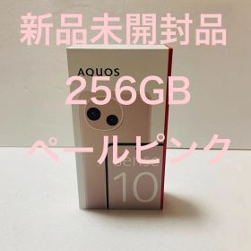 【新品未開封品】SHARP AQUOS sense10 256GB ペールピンク