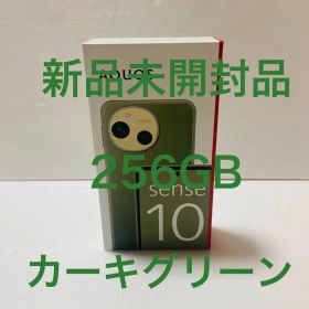 【新品未開封】SHARP AQUOS sense10 256GB カーキグリーン