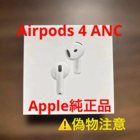 【新品未開封】Airpods 4 ノイズキャンセリング搭載 apple純正品