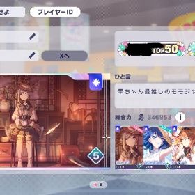 最終値下げ！TOP50位称号雫推し垢！ | プロセカのアカウントデータ、RMTの販売・買取一覧