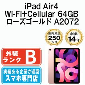 アップル(Apple)のiPad Air4 Wi-Fi+Cellular 64GB ローズゴールド A2072 2020年 SIMフリー 本体 タブレット アイパッド アップル apple 【送料無料】 ipda4mtm834(タブレット)