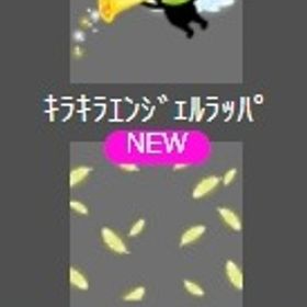 ｷﾗｷﾗｴﾝｼﾞｪﾙﾗｯﾊﾟ + 舞い降るｺﾞｰﾙﾃﾞﾝｳｨﾝｸﾞ | スペースデブリーズのアイテム、RMTの販売・買取一覧