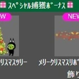 ﾗｲﾄｱｯﾌﾟｸﾘｽﾏｽﾂﾘｰ + ﾒﾘｰｸﾘｽﾏｽﾘﾎﾞﾝﾛｺﾞの下飾り | スペースデブリーズのアイテム、RMTの販売・買取一覧