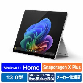 マイクロソフト SurfacePro(第11世代)SnapdragonXPlus/16/256Office2024搭載 Surface Pro プラチナ EP2-19223 [EP219223]【RNH】