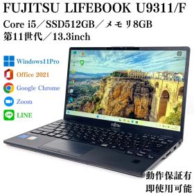 LIFEBOOK U9311/F 爆速 SSD512GB ビジネス ノートPC