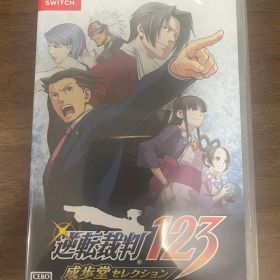 逆転裁判123 成歩堂セレクション