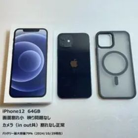 iPhone 12 ブラック 64GB SIMフリー