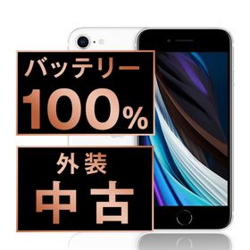 アップル(Apple)のバッテリー新品 iPhoneSE2 128GB ホワイト SIMフリー 本体 スマホ iPhoneSE第2世代 アイフォン アップル apple 【送料無料】 ipse2mtm699a(スマートフォン本体)