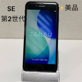 アイフォーン(iPhone)のアップル iPhoneSE 第2世代 64GB ブラック docomo(スマートフォン本体)