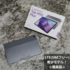 【極美品】 Lenovo Tab M10 Plus 3rd Gen LTEモデル